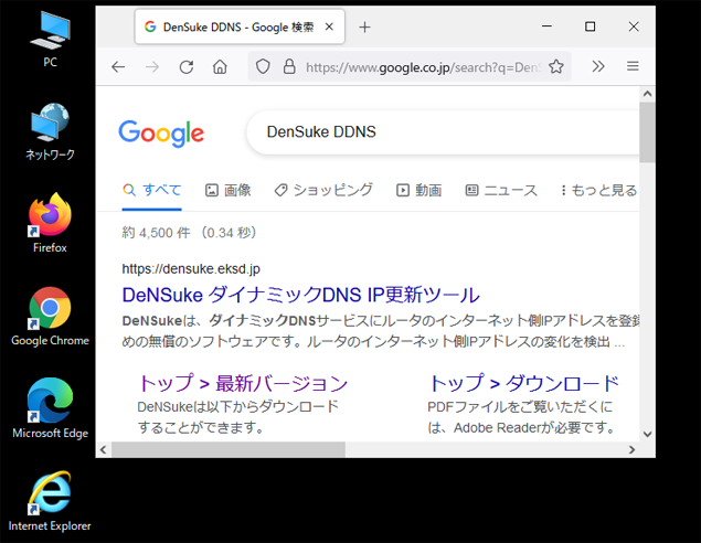 ダイナミックDNSサービス、IPアドレスの自動化、解説、ナンバー02