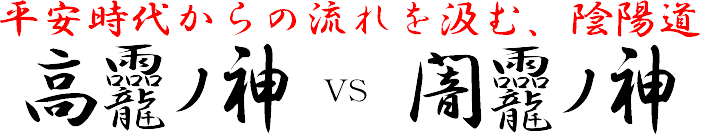 安倍晴明